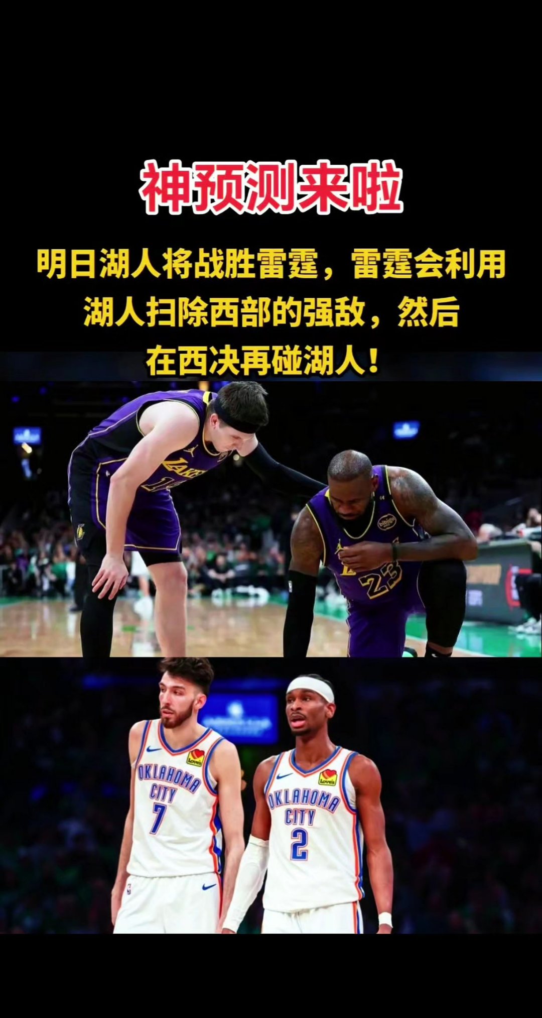 洛杉矶湖人窗口期造点机会；志在西甲名次提升；话题不断；更衣室氛围转暖(nba有几次挑战机会)-开元全站