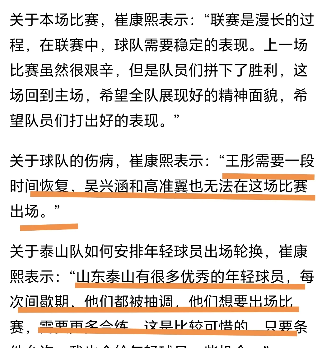 山东泰山内部会议纪要流出：赛前主帅复盘，CBA常规赛使命明确，细节决定成败的简单介绍